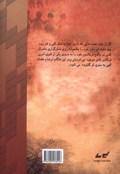 راز شکرگزاری