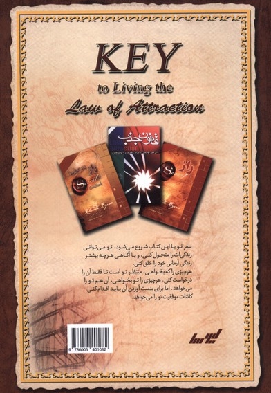 کلید کاربردی قانون جذب