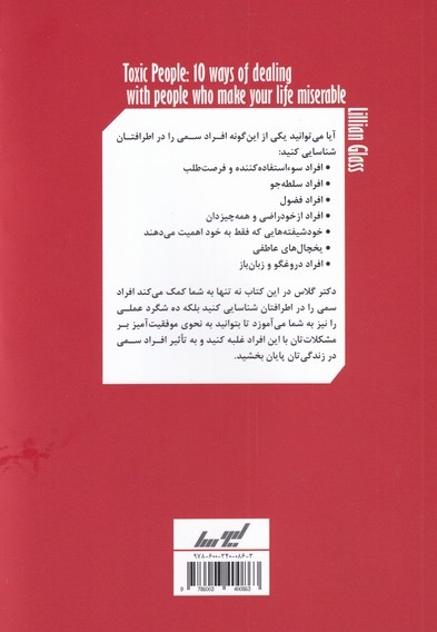 آدم های سمی