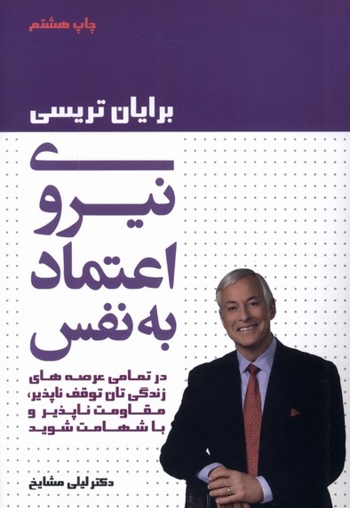 نیروی اعتماد به نفس