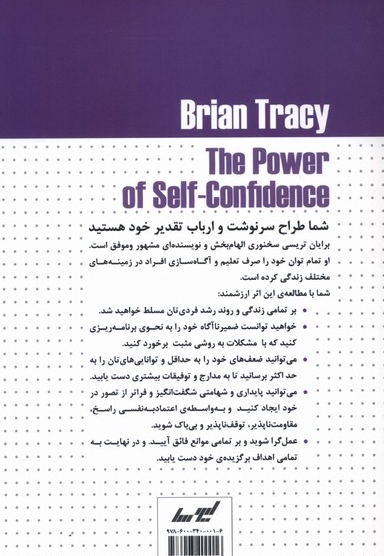 نیروی اعتماد به نفس