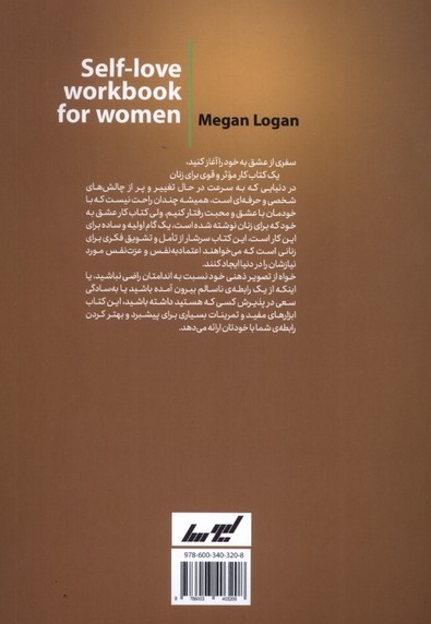 عاشق خودت باش کتاب  راهنما برای  زنان
