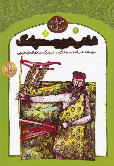 پنجره ای   به  شاهنامه 1  شاهی در پوست پلنگ