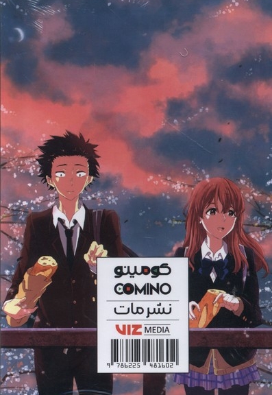 مانگا پلاس فارسی(صدای خاموش،ج1تا3،باقاب)