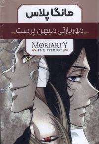 مانگا پلاس فارسی(موریاتی میهن پرست،ج1تا3،باقاب)