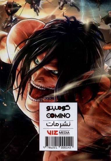 مانگا پلاس فارسی حمله   به  تایتان جلد 1 تا 3 با قاب