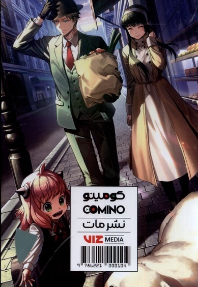 مانگا پلاس فارسی خانواده جاسوس جلد 1 تا 3 با قاب