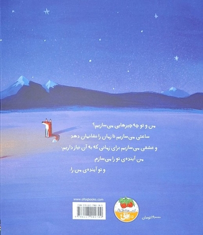 آنچه باهم می سازیم