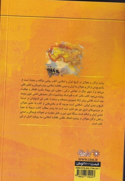 ترکان مغولان و گسترش فرهنگ ایران