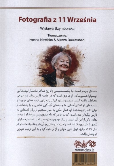 عکسی از یازده سپتامبر گزیده ی اشعار ویسواوا شیمبورسکا