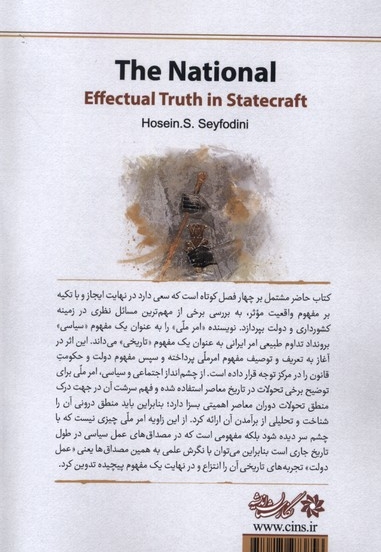 امر ملی و تمامیت ارضی