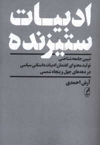 ادبیات ستیزنده