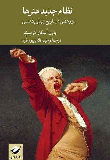 نظام جدید هنرها