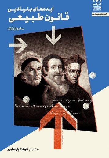 ایده های بنیادین قانون طبیعی