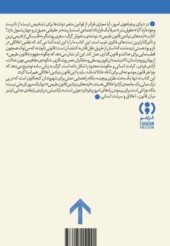 ایده های بنیادین قانون طبیعی