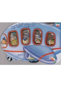 کمربندها را ببندید