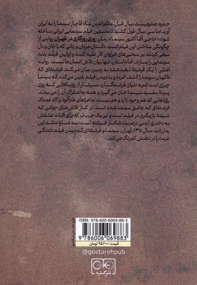 روزی روزگاری در طهران