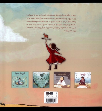 چوب بند بال اما لیلیان تاد مخترع هواپیما