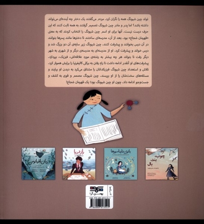 ملکه ی فیزیک چطور ووچین شیونگ کمک کرد تا از راز اتم سر دربیاوریم