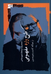 طرح واره مفهومی از دیدگاه  کانت  و  دیویدسون