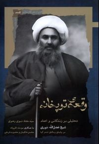 وقعه ی توپخانه