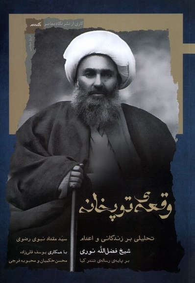 وقعه ی توپخانه