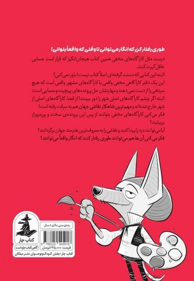 کارآگاه مخفی های سگی 2