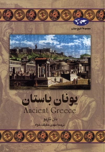 یونان باستان 24