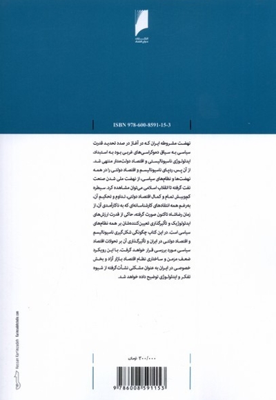 اقتصاد و دولت در ایران