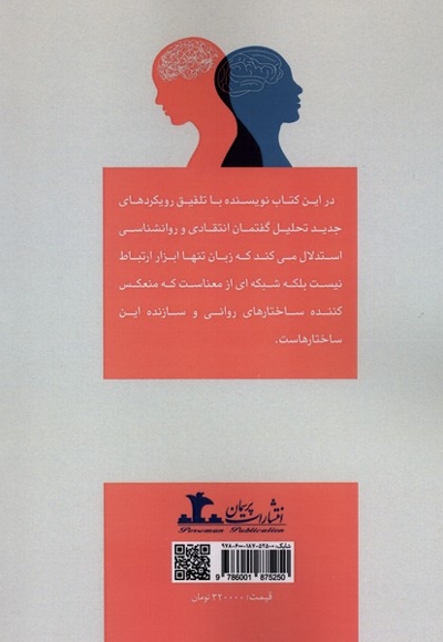 درآمدی برگفتمان وروانشناسی