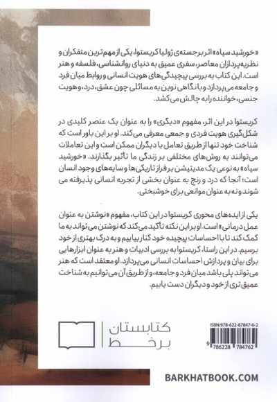 خورشید سیاه افسردگی و مالیخولیا کتابستان برخط