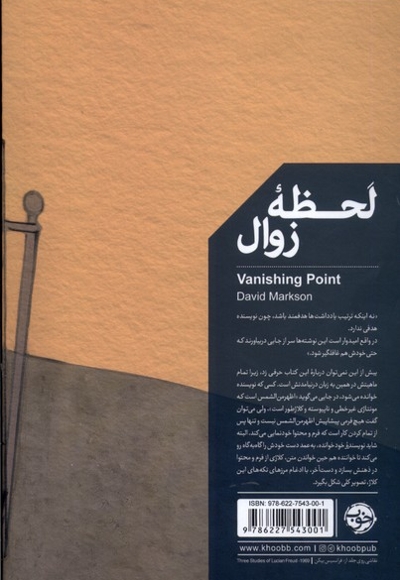 لحظه ی زوال