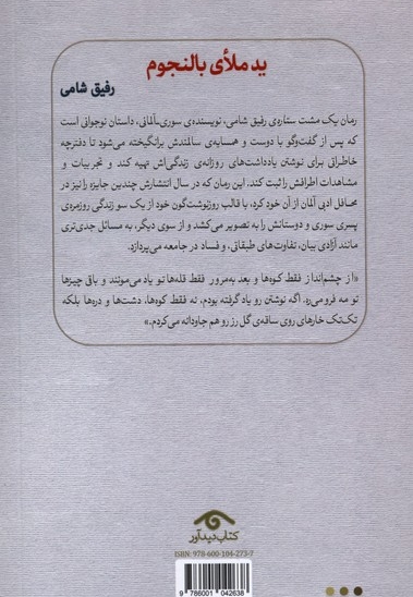 یک مشت ستاره