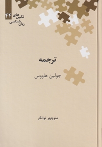 نگین های زبان شناسی 44 ترجمه