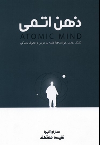 ذهن اتمی