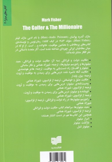 گلف باز و میلیونر راه دستیابی به موفقیت