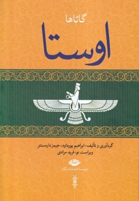 اوستا 4جلدی