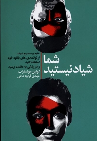 شما شیاد نیستید