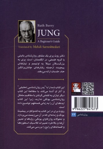 درآمدی بر روان شناسی یونگ