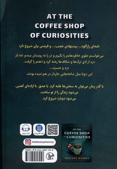 در کافه عجایب