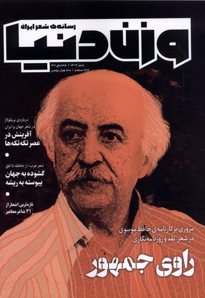 مجله وزن دنیا  37 پاییز 140 4