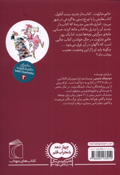 ماجرای خانم شارلوت 2 کتاب دار