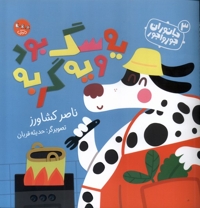 جانوران جورواجور 3 یه  سگ  بود و یه  گربه بود