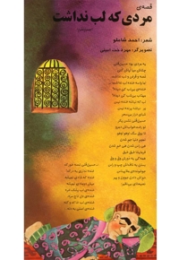 مردی که لب نداشت