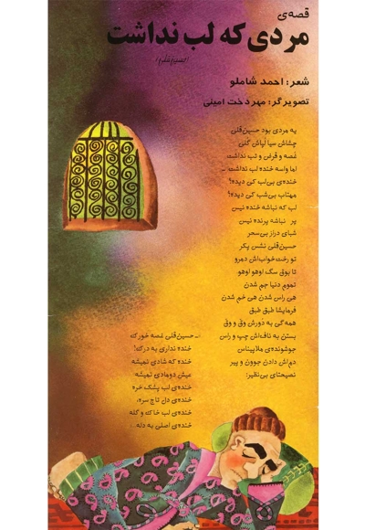 مردی که لب نداشت
