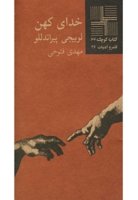 کتاب کوچک 34 خدای کهن