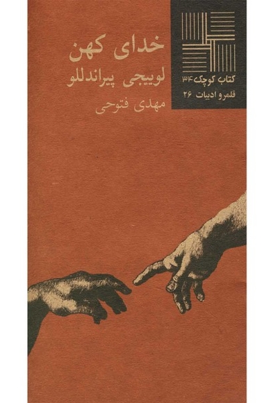 کتاب کوچک 34 خدای کهن