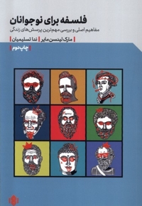 فلسفه برای نوجوانان