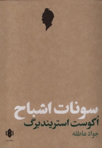 سونات اشباح