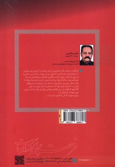 داغ سهراب سوگ سیاوش